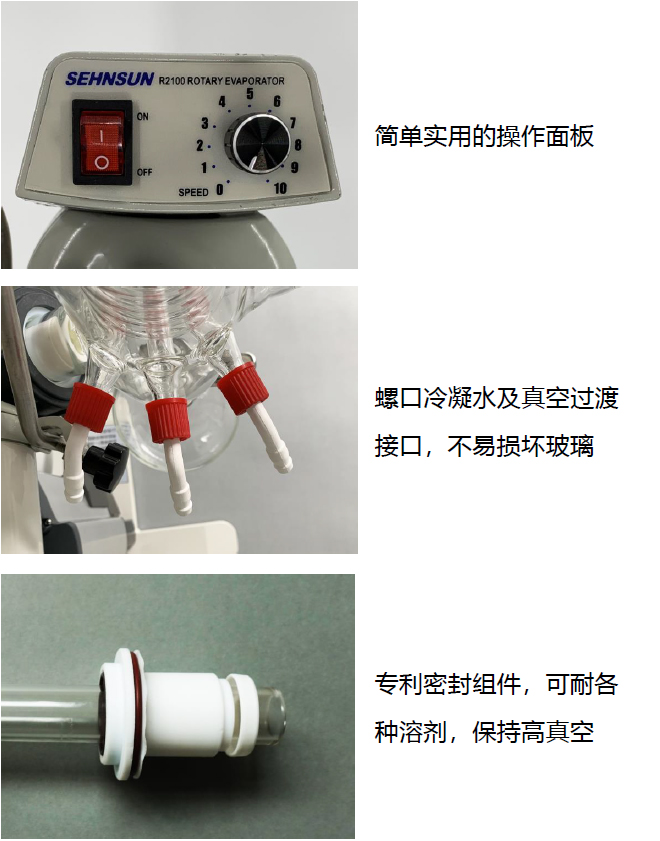 R2100A 旋轉(zhuǎn)蒸發(fā)器圖文介紹 2.jpg R2100A 旋轉(zhuǎn)蒸發(fā)器圖文介紹 2.jpg